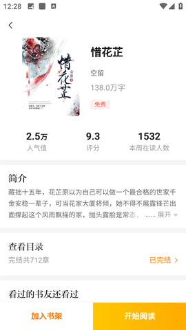 四库小说app官网版下载 四库小说app官网版下载