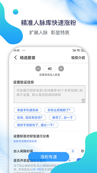 微微营销APP已付费免费版 微微营销APP已付费免费版