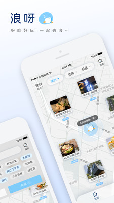 浪呀app 浪呀app