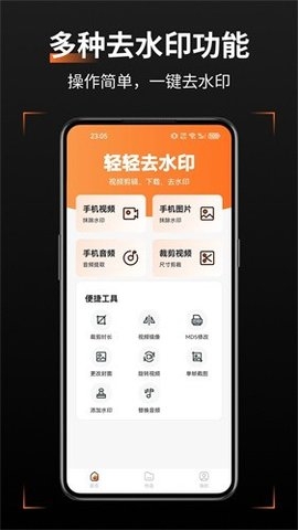 轻轻去水印app下载 轻轻去水印app下载