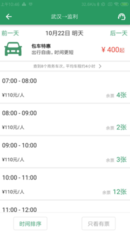 城小班App 城小班App