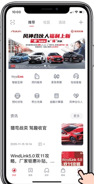 东风风神app下载安装手机版 东风风神app下载安装手机版