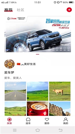 东风风神app下载安装手机版 东风风神app下载安装手机版