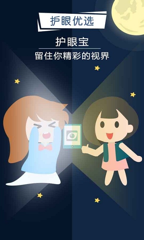 护眼宝精简版老版本 护眼宝精简版老版本