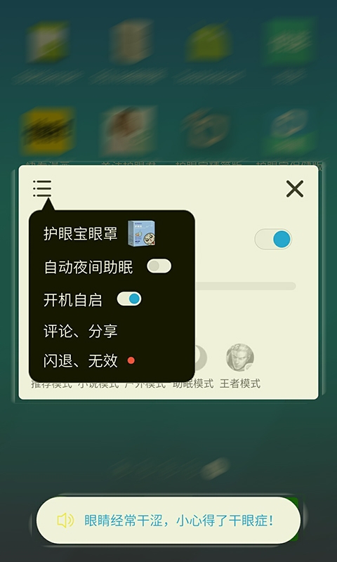 护眼宝精简版老版本 护眼宝精简版老版本