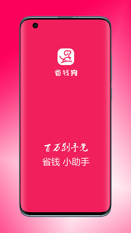 省钱狗app 省钱狗app