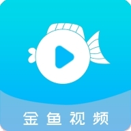 金鱼视频官方版下载