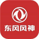 东风风神app下载安装手机版