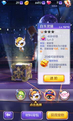 天天酷跑3D白玉灵猫怎么样 白玉灵猫实用性评测