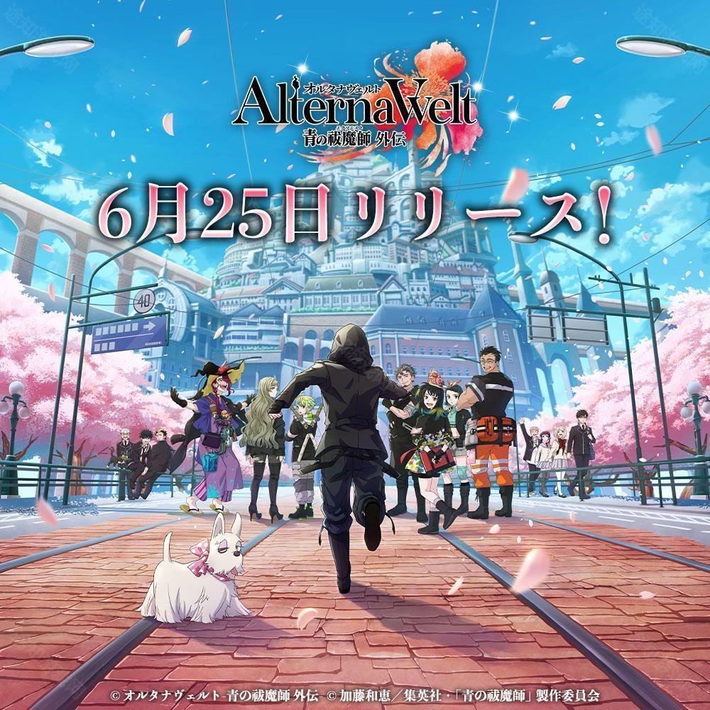 3D 动作 RPGAlternaWelt  青之驱魔师 外传 日服6月25日上线 将同时推出英语版