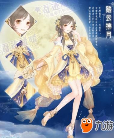 无限暖暖中获取梦泽流光套装的方法