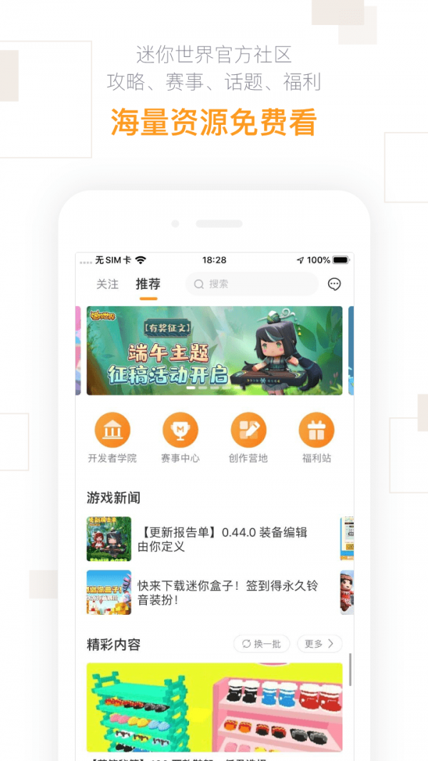 迷你盒子app 迷你盒子app