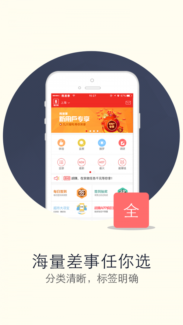 微差事app 微差事app