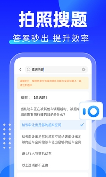 学法减分拍照搜题app下载 学法减分拍照搜题app下载