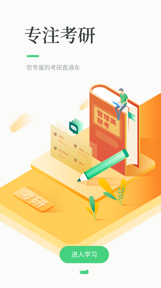 华辰考研App 华辰考研App