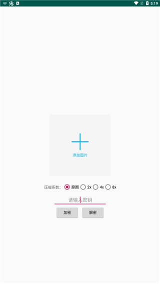 PicEncrypt手机版 PicEncrypt手机版