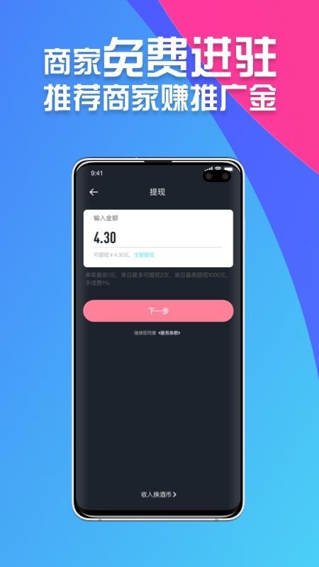 九骧店播app下载 九骧店播app下载