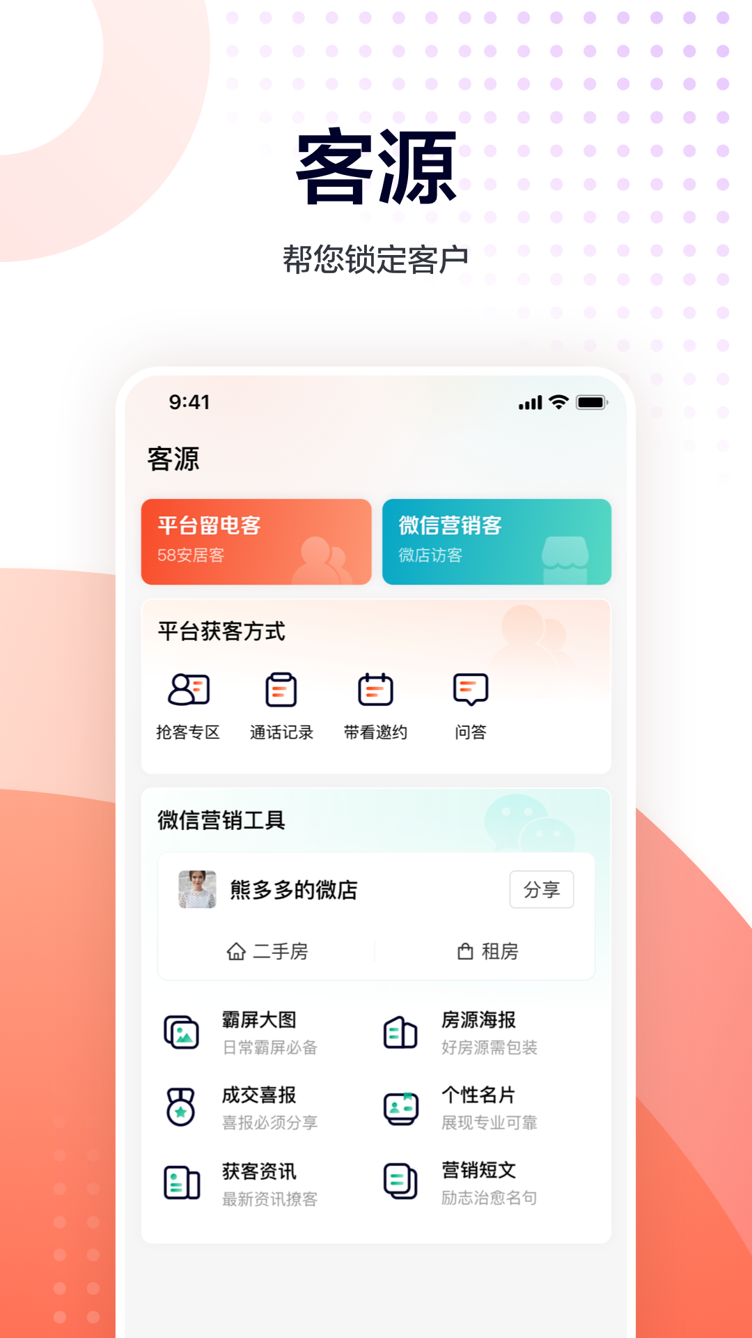 移动经纪人登录下载安装