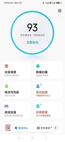 小米安全中心最新版本下载 小米安全中心最新版本下载