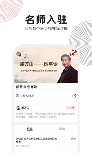 扁鹊中医app下载 扁鹊中医app下载