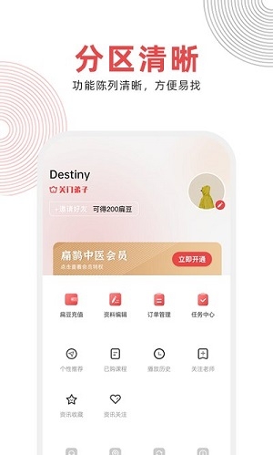 扁鹊中医app下载 扁鹊中医app下载