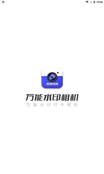 万能水印相机免费版 万能水印相机免费版