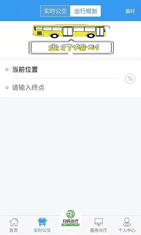 淄博出行最新版下载 淄博出行最新版下载