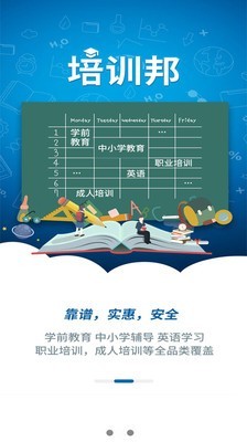 培训邦app 培训邦app