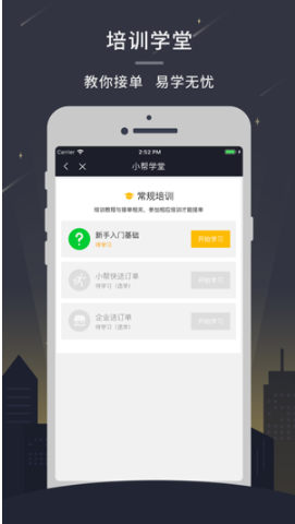小帮快送骑手版app 小帮快送骑手版app
