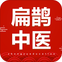 扁鹊中医app下载