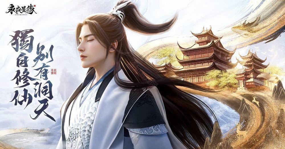 沉浸式修真 MMO 新作永夜星缘港澳台服双平台正式上市