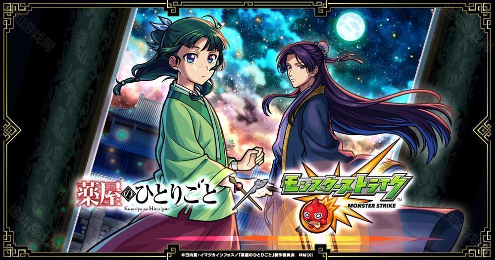 怪物弹珠日服与电视动画药师少女的独语首次合作确认 公布期间限定角色