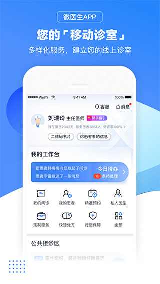 微医生app 微医生app