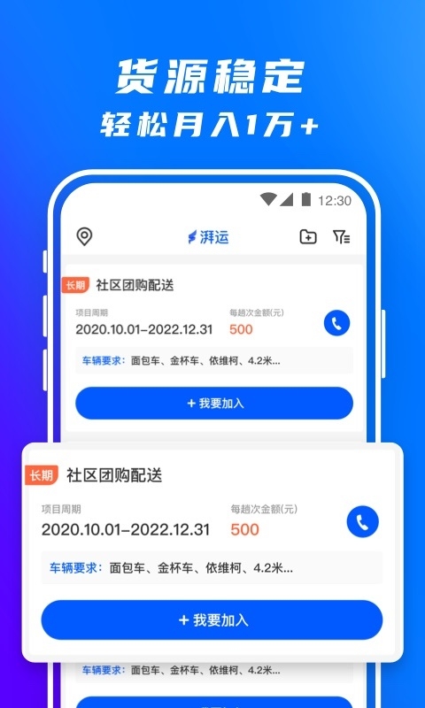 丰湃司机app下载 丰湃司机app下载