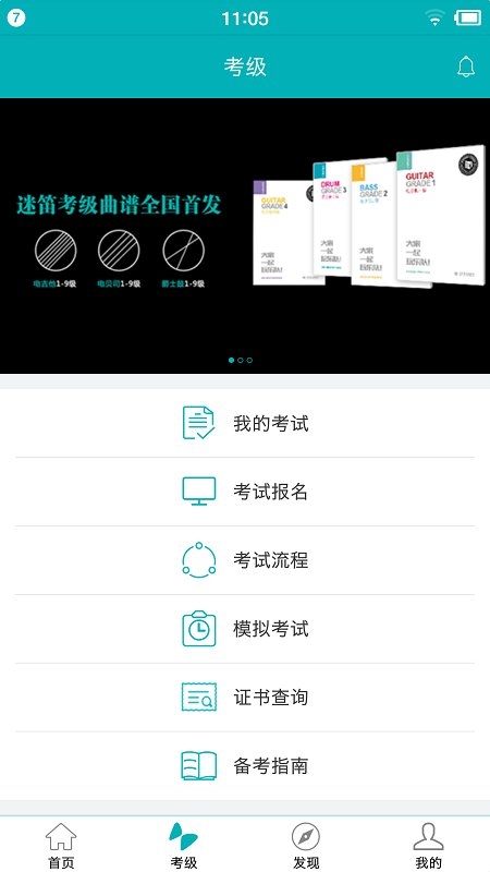 迷笛考级安卓免费版下载 迷笛考级安卓免费版下载