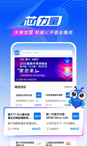 爱集微官方版下载 爱集微官方版下载