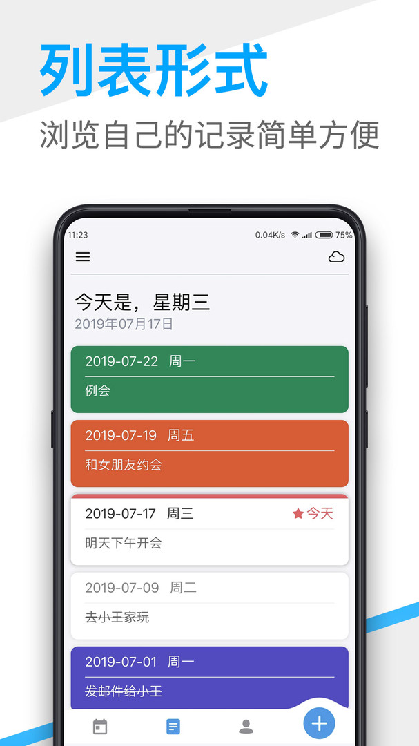 桌面日历app 桌面日历app