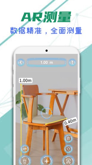 智能ar尺子app 智能ar尺子app
