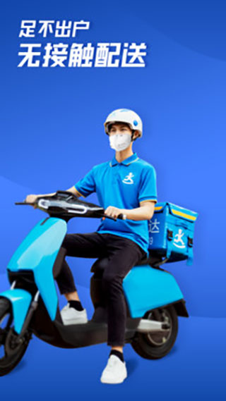 达达快送APP 达达快送APP