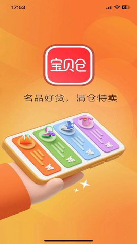 宝贝仓app 宝贝仓app