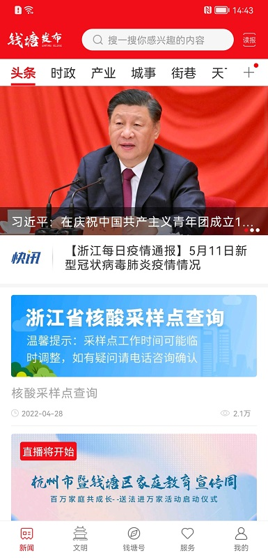 钱塘发布app官方版 钱塘发布app官方版