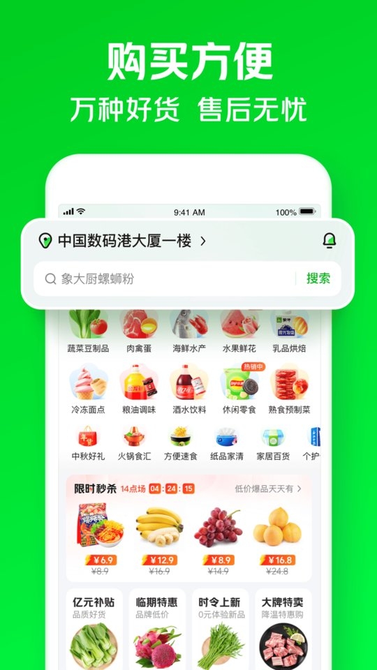 小象超市官网版下载 小象超市官网版下载