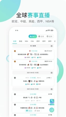 速球吧下载 速球吧下载