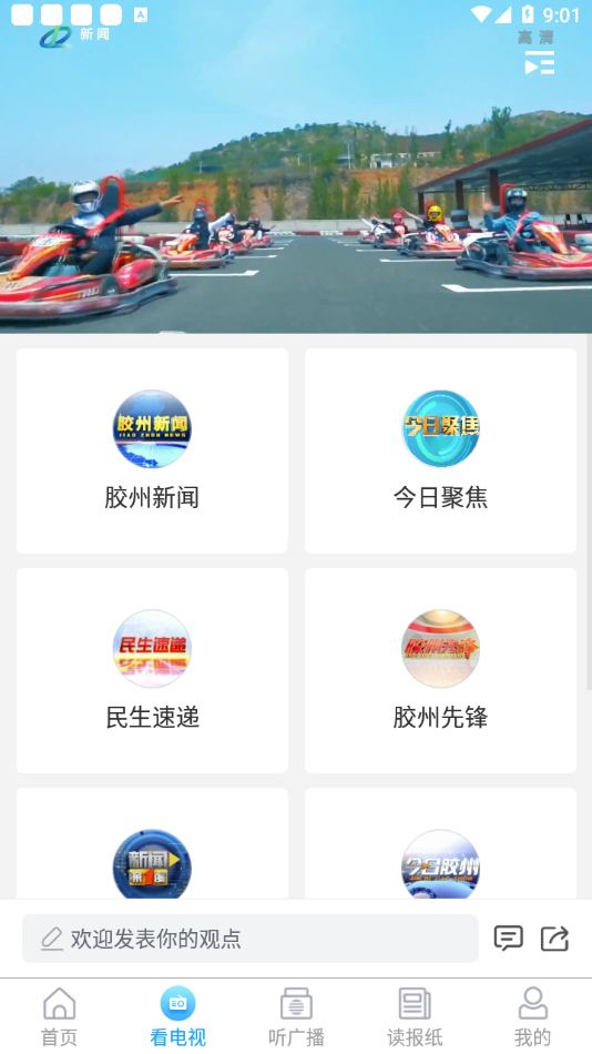 云上胶州app官网版下载 云上胶州app官网版下载