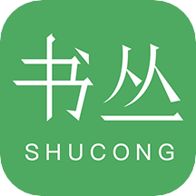 书丛小说app下载