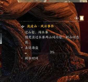 诛仙世界波山风云事件高效触发指南