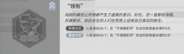 明日方舟AD7镀层怎么拿