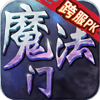 魔法门挂机乐嗨嗨版