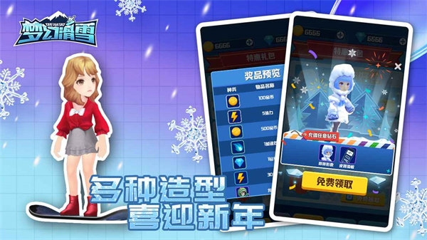 梦幻滑雪下载安装手机版 梦幻滑雪下载安装手机版