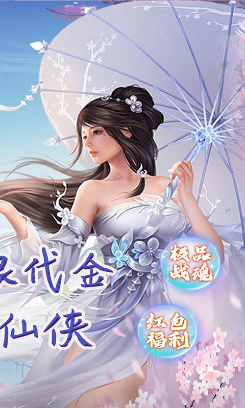 完美修真(无限代买断版) 完美修真(无限代买断版)